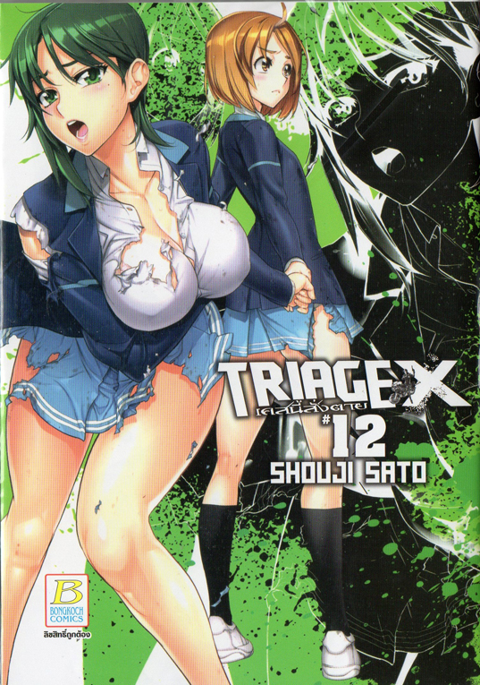 TRIAGEX เคสนี้สั่งตาย เล่ม 12