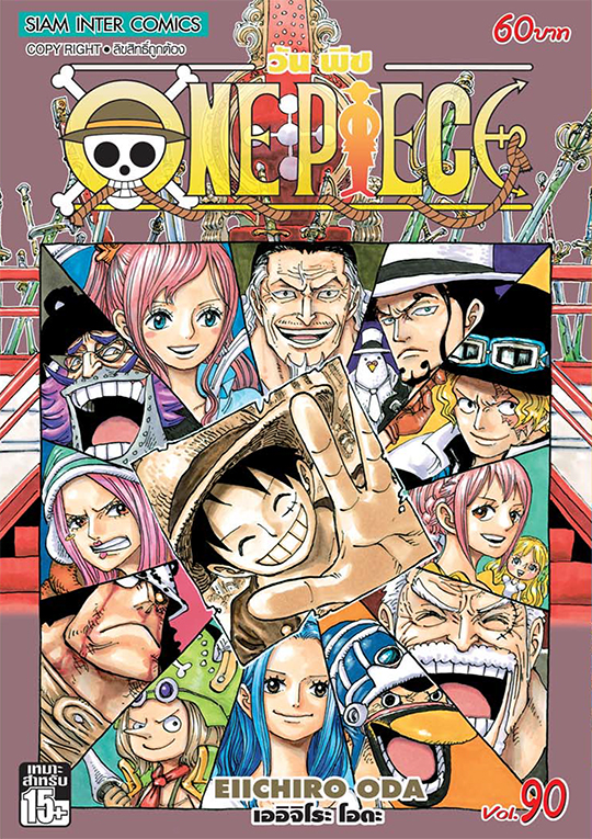 วันพีซ เล่ม 90