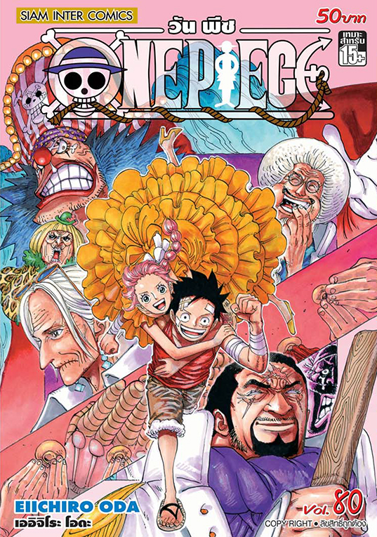 วันพีซ เล่ม 80