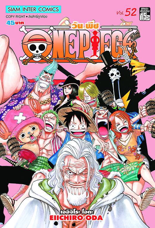 วันพีซ เล่ม 52