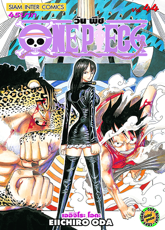 วันพีซ เล่ม 44