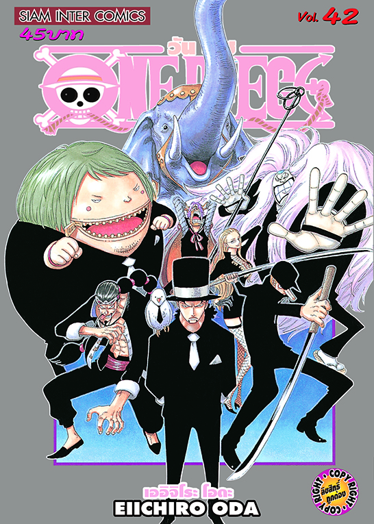 วันพีซ เล่ม 42