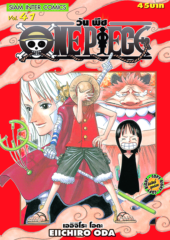 วันพีซ เล่ม 41