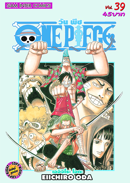 วันพีซ เล่ม 39