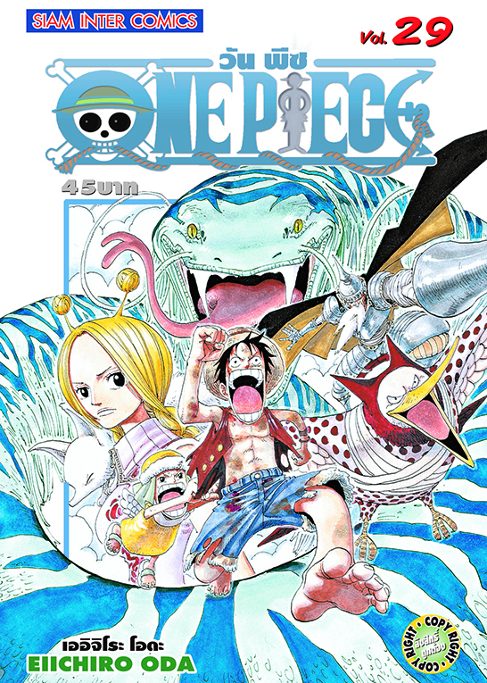 วันพีซ เล่ม 29