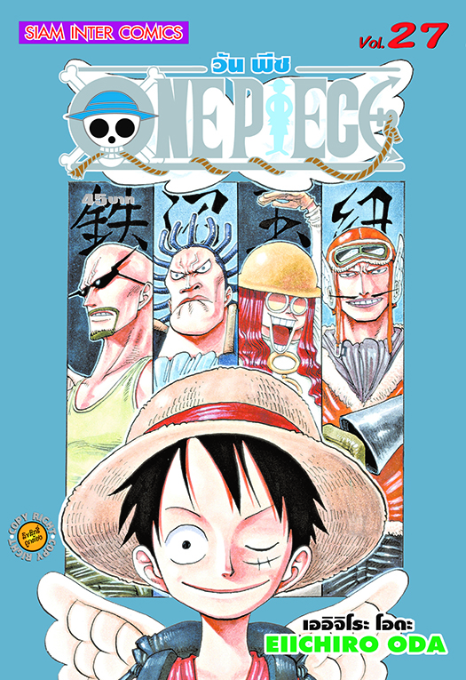 วันพีซ เล่ม 27