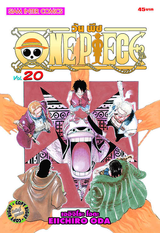 วันพีซ เล่ม 20