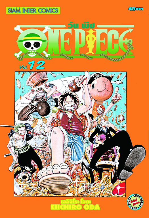 วันพีซ เล่ม 12