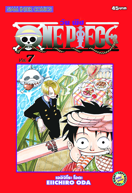 วันพีซ เล่ม 07