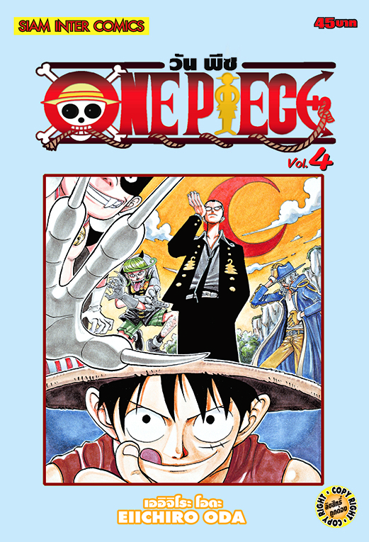 วันพีซ เล่ม 04