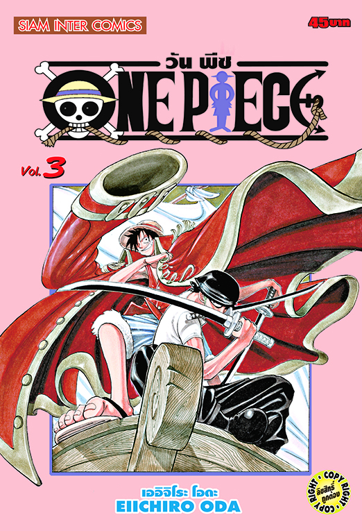 วันพีซ เล่ม 03