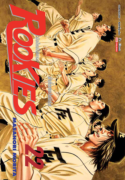 ROOKIES มือใหม่ไฟแรง เล่ม 22