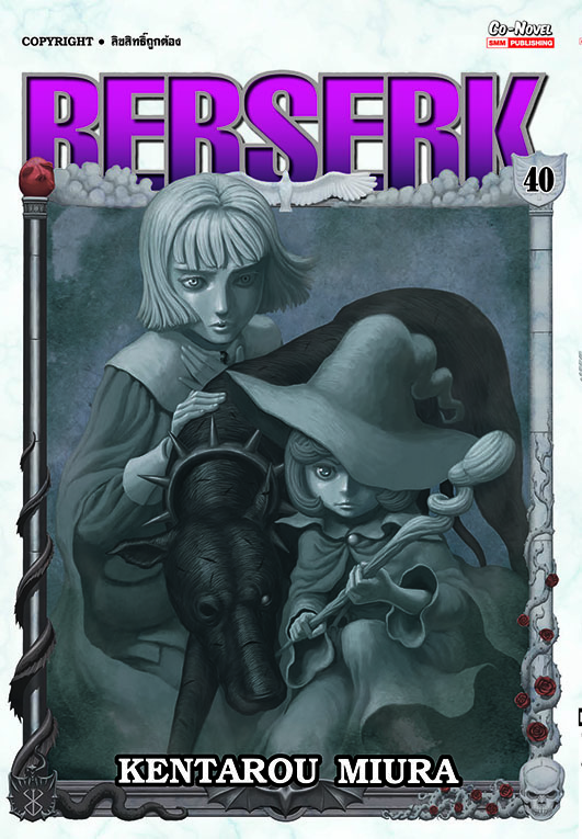 BERSERK เล่ม 40