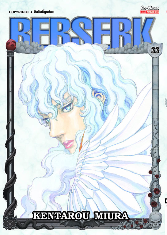 BERSERK เล่ม 33