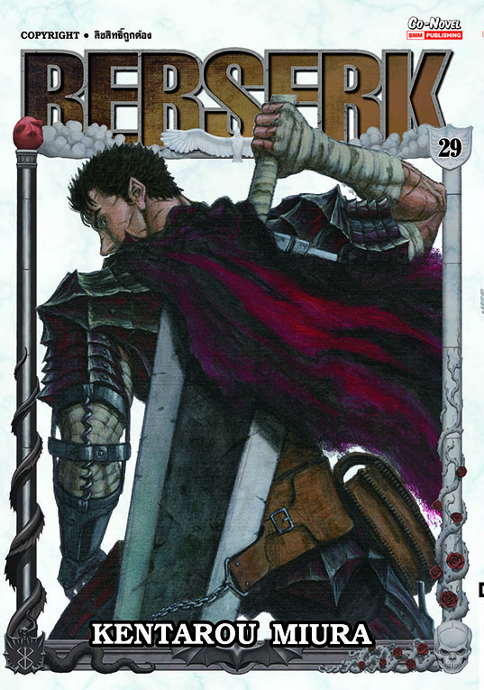 BERSERK เล่ม 29