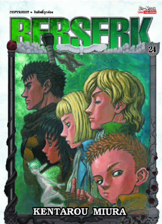 BERSERK เล่ม 24