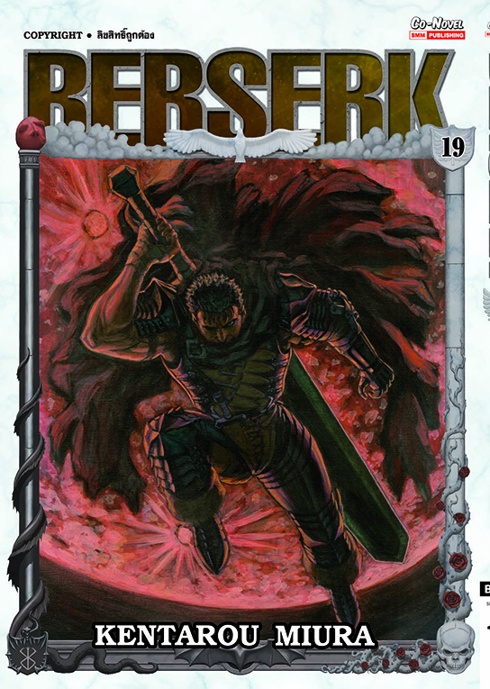 BERSERK เล่ม 19