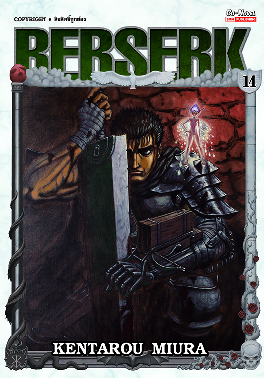 BERSERK เล่ม 14