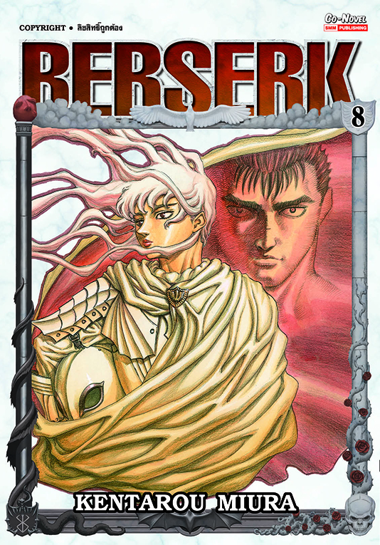 BERSERK เล่ม 08