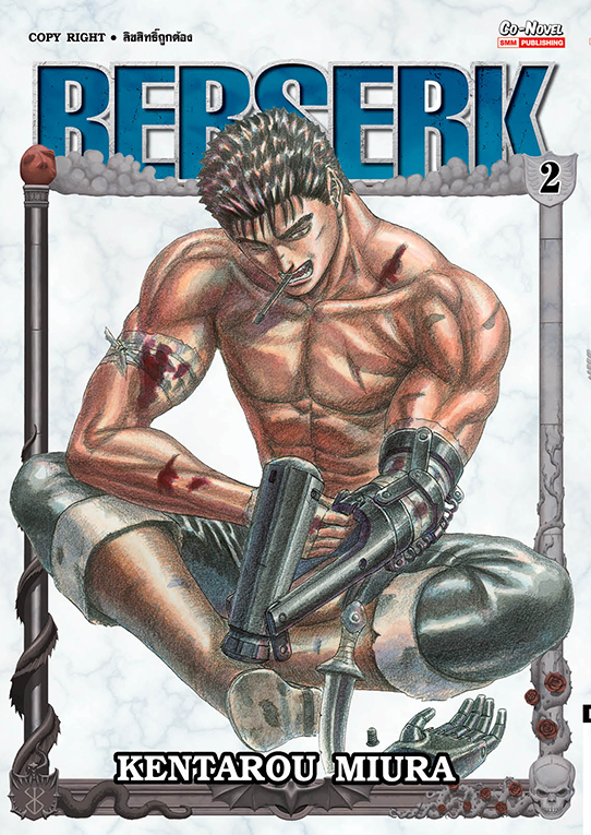 BERSERK เล่ม 02