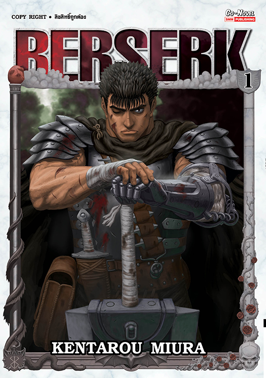 BERSERK เล่ม 1