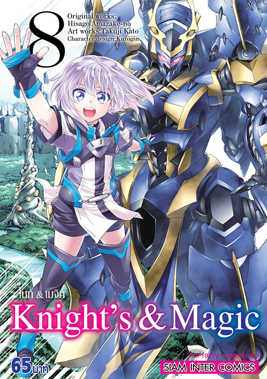 Knight's & Magic: Volume 1 (Light Novel) by Hisago Amazake-no, Kurogin, eBook