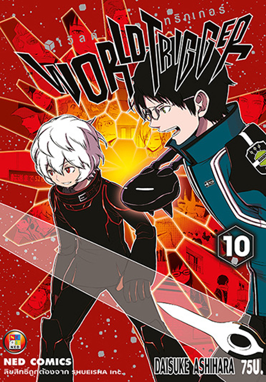 World Trigger เล่ม 10