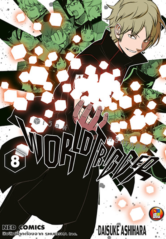 World Trigger เล่ม 8