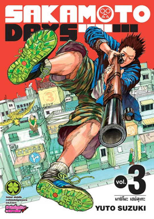 SAKAMOTO DAYS  เล่ม 03