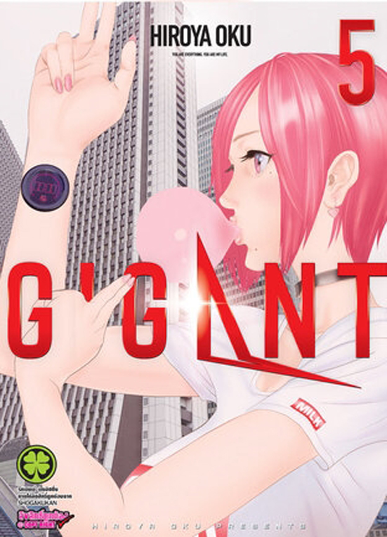 GIGANT เล่ม 05