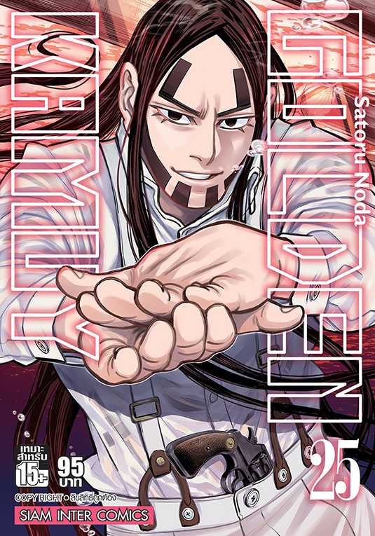 Golden Kamuy เล่ม 25