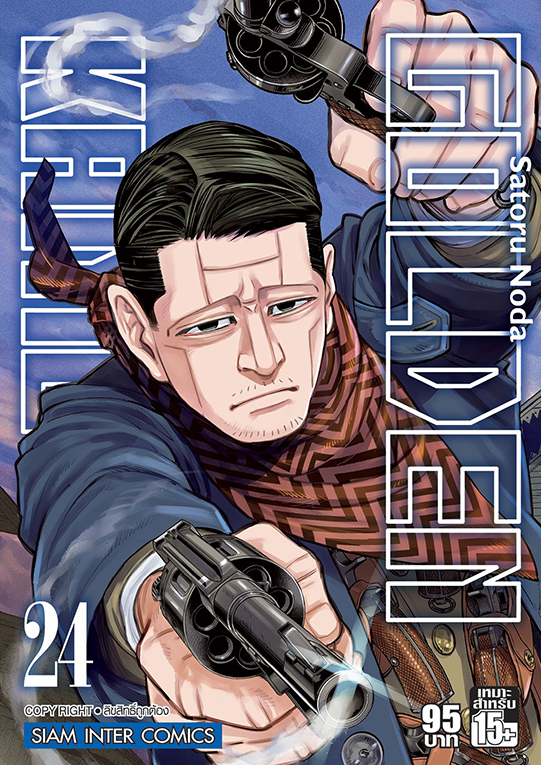 Golden Kamuy เล่ม 24