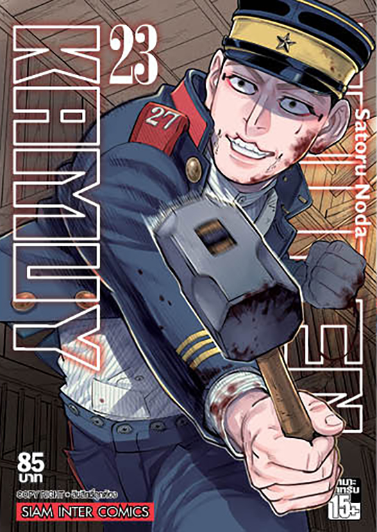 Golden Kamuy เล่ม 23