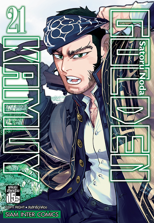 Golden Kamuy เล่ม 21