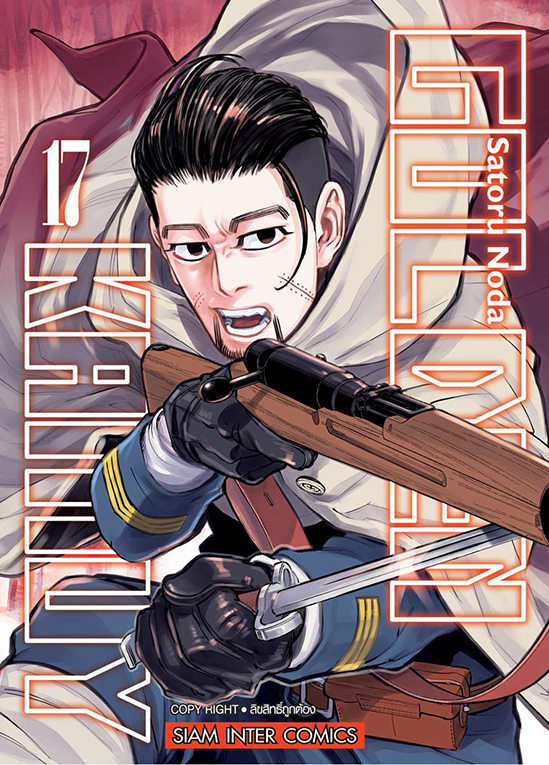 Golden Kamuy เล่ม 17