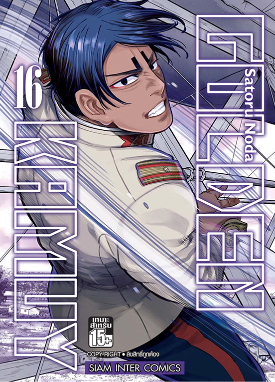 Golden Kamuy เล่ม 16