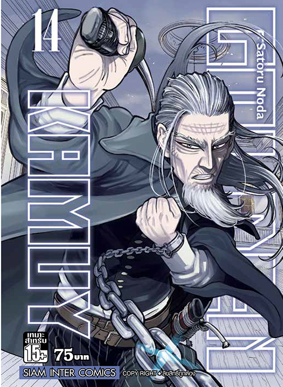 Golden Kamuy เล่ม 14