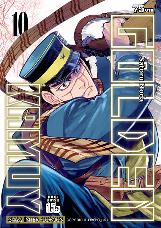 Golden Kamuy เล่ม 10