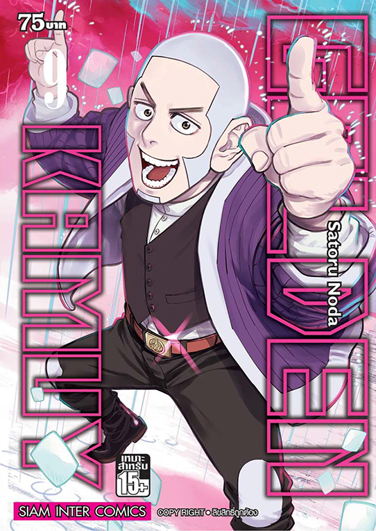 Golden Kamuy เล่ม 09