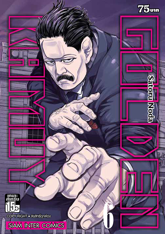 Golden Kamuy เล่ม 06