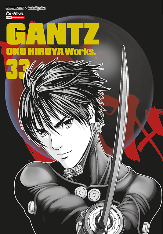 Gantz เล่ม 33