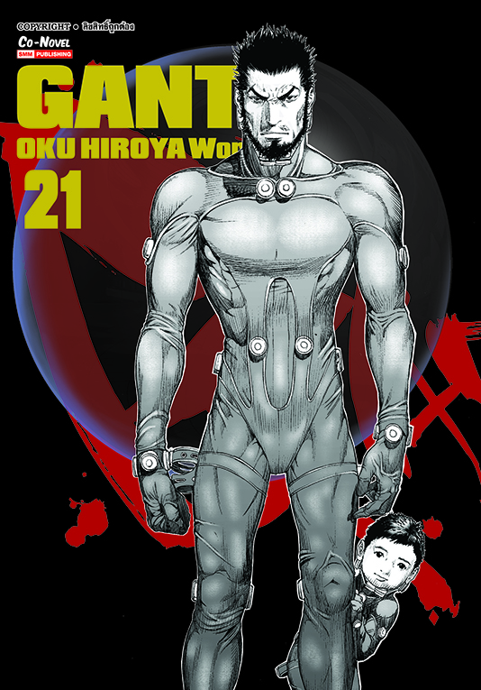 Gantz เล่ม 21