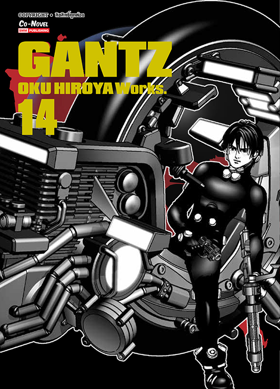 Gantz เล่ม 14