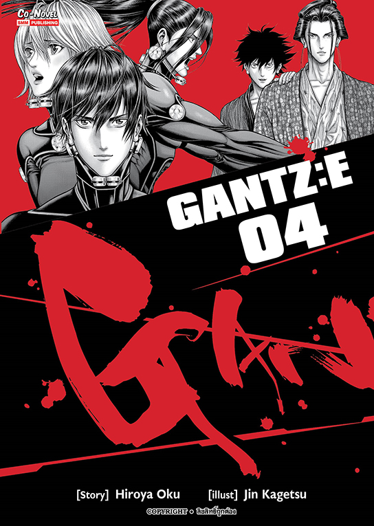 GANTZ:E  เล่ม 04