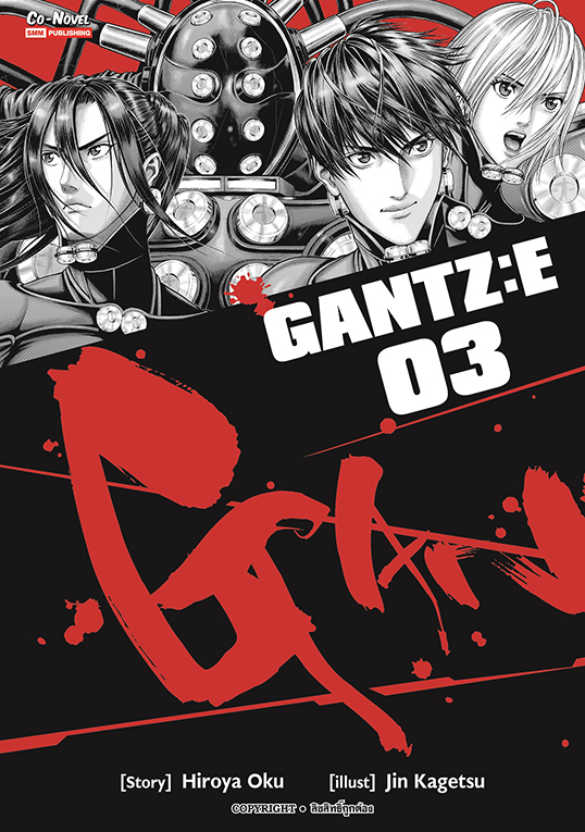 GANTZ:E  เล่ม 03