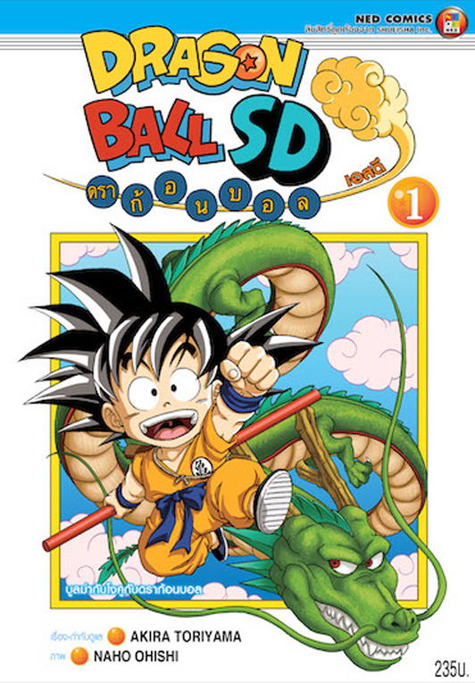 Dragonball SD เล่ม 01