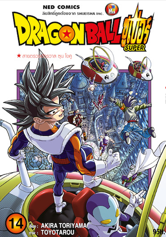 Dragonball Super เล่ม 14