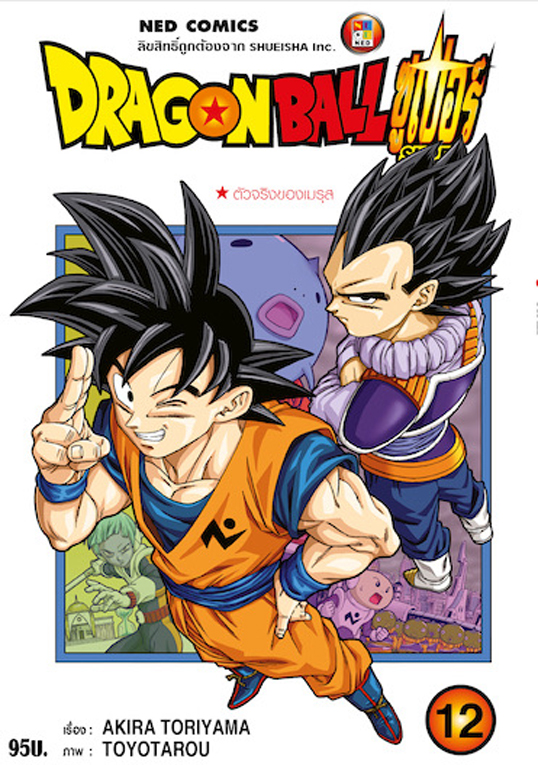 Dragonball Super เล่ม 12