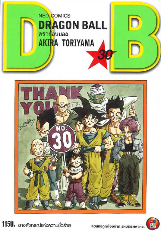 DRAGON BALL ดราก้อนบอล เล่ม 30