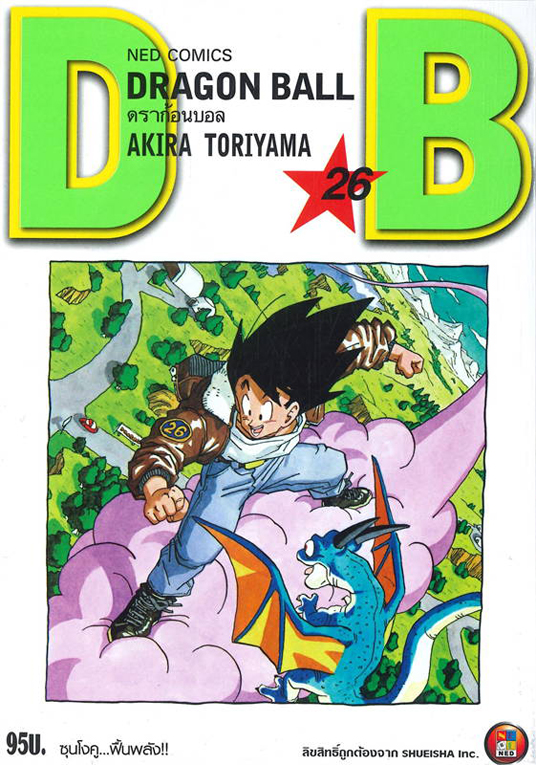 Dragon Ball ดราก้อนบอล เล่ม 26